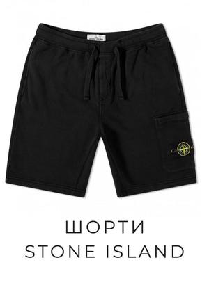 Мужские черные шорты Stone Island