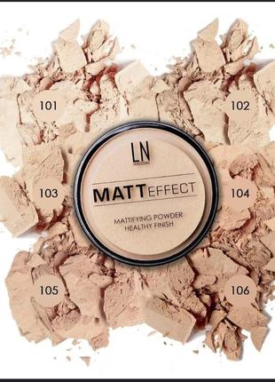 Ln matte effect powder матуюча пудра для обличчя