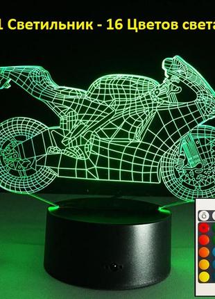 Светильник-ночник 3d с пультом управления мотоцикл