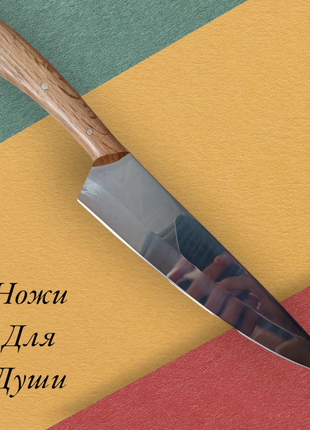 Нож кухонный поварской Н11 (Украина)