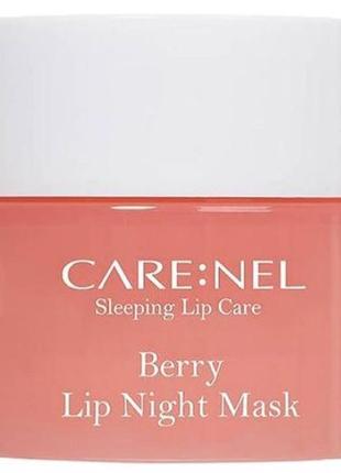 Питательная увлажняющая маска для губ carenel berry lip night ...
