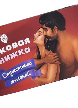 Чековая книжка Страстных желаний для двоих Fun Games (RU) 18+