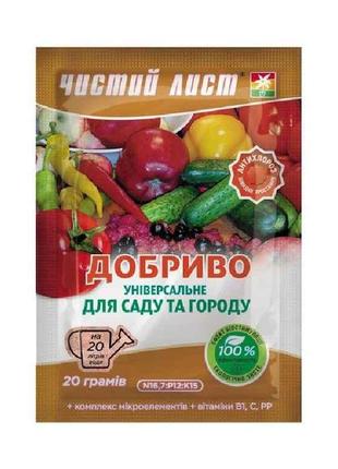 Добриво кристалічне Універсальне для Саду та Городу 20г ТМ ЧИС...