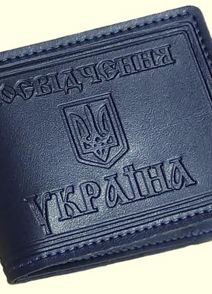 Обложка для удостоверений Украина
