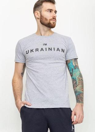 Футболка мужская ukrainian, цвет светло-серый, 226r020