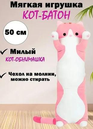 Мягкая игрушка для сна Кот батон антистресс 50 см розовый