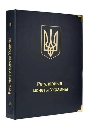 Альбом для регулярных монет Украины 1992-2019 гг