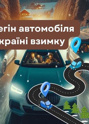 Пригон, перегон авто Услуги водителя легковых автомобилей микроав