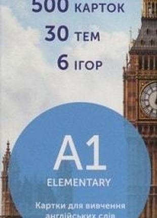 «Карточки для изучения английских слов (Elementary A1)». Автор...
