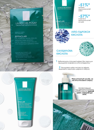 🌿la roche-posay effaclar micro-peeling purifying gel гель-микр...