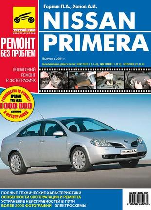 Nissan Primera (P12). Руководство по ремонту и эксплуатации Книга