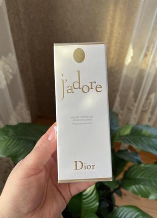 Dior j'adore body mist - дымка для тела