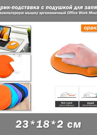 Коврик-подставка с подушкой для запястья (цвет оранжевый) под ...