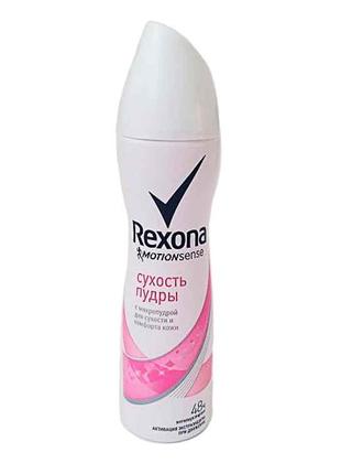 Дезодорант (Спрей) жіночий 150 мл Сухість пудри ТМ REXONA