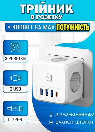 Тройник для розетки + 3 USB гнезда, Type-C, 220V, 3 USB 2100mA...