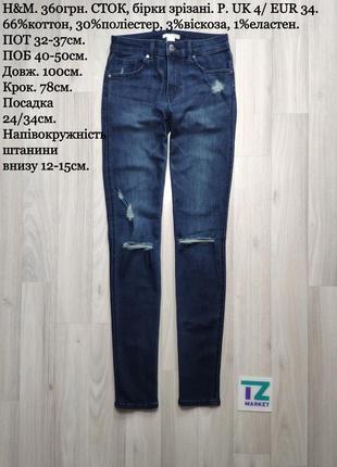 Стильные женские джинсы h&amp;m