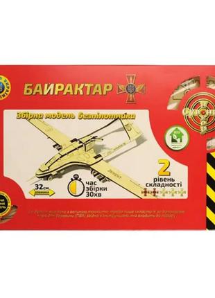 Разобранный резинострел "Золотая Серия Bayraktar TB2" Bayra