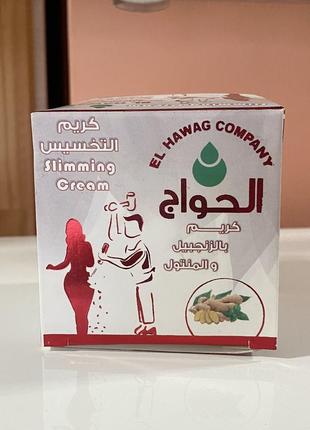 Крем для похудения slimming cream el hawag 50 gm цегипет