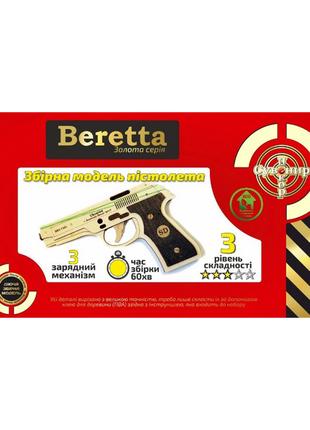 Разобранный резинострел "Золотая Серия Beretta M-3" BB2 M-3