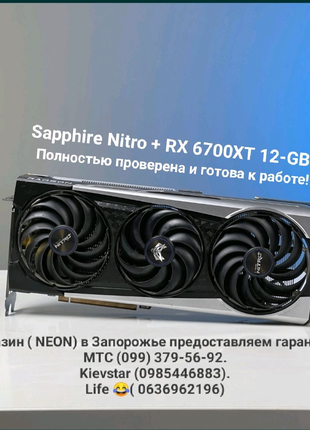 Sapphire Nitro +RX 6700XT 12GB магазин ( Неон)