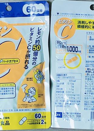 Витамин С 1000 мг + В2 Япония DHC Vitamin C Supplement 120 шт
