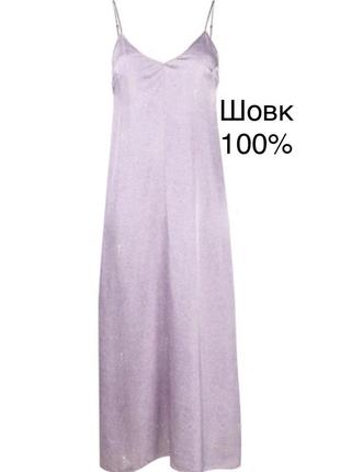 Шелковое платье на бретелях лавандовое платье 10/ xs s