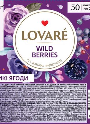 Чай lovare wild berry 50х2 г (lv.72816)
