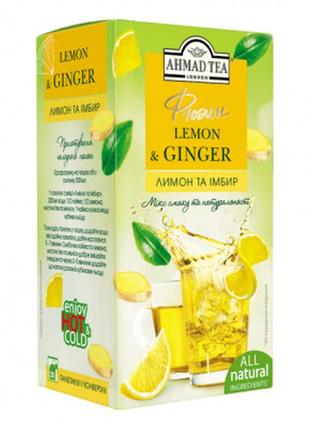 Чай ahmad tea травяной с лимоном и имбирем 20х2 г (54881016803)