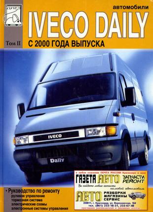 Iveco Daily (с 2000 г.). Руководство по ремонту. Том 2