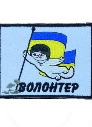 Шеврон "волонтер" котик ВСУ с флагом Украины вышивка Шевроны н...