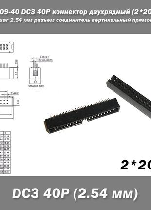 KF1009-40 DC3 40P коннектор двухрядный (2*20 pin) разъем шаг 2...