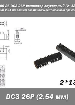 KF1009-26 DC3 26P коннектор двухрядный (2*13 pin) разъем шаг 2...