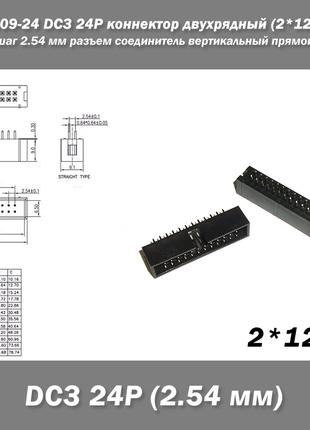 KF1009-24 DC3 24P коннектор двухрядный (2*12 pin) разъем шаг 2...