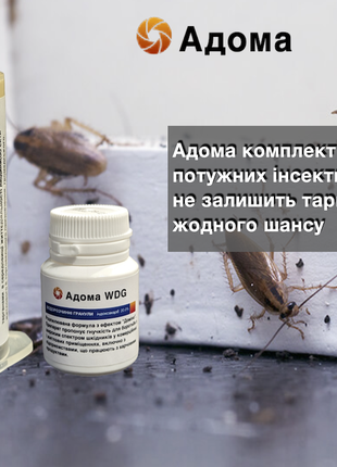 Комплект от тараканов Адома (Гель 30 грамм + порошок Адома WDG)