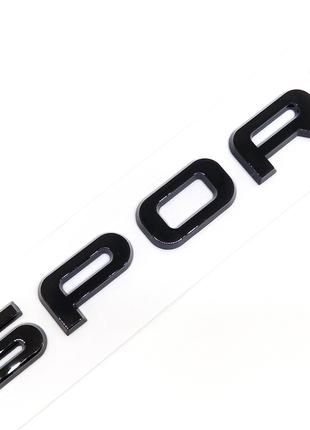 Надпись SPORT Range Rover Черный глянец Эмблема