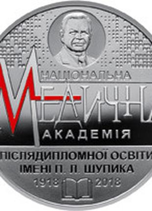 Монета Україна 2 гривні, 2018 року, 100 років Національній мед...