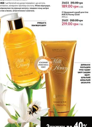 Жидкое мыло для рук milk &amp; honey gold