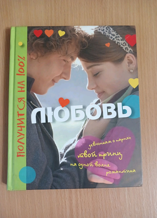 Книга любовь