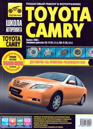 Toyota Camry. Руководство по ремонту и эксплуатации. Книга
