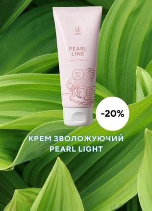 Акция крем для лица увлажняющий pearl line light 80мл франция