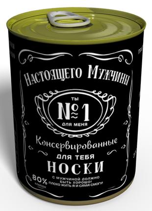 Консервированные Носки Настоящего Мужчины - Подарок Мужу