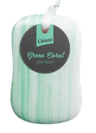 Губка банна green coral тм chisto