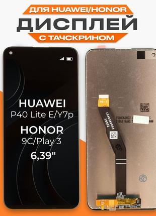 Дисплей (LCD) Huawei P40 Lite E / Y7P/ Honor Play 3/ Honor 9C ...