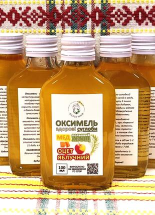 ОКСИМЕЛЬ - ЗДОРОВЫЕ СУСТАВЫ (натуральный яблочный уксус, мёд, ...