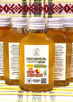 ОКСИМЕЛЬ - ЗДОРОВЫЕ ПОЧКИ (натуральный яблочный уксус, мёд, СП...