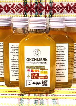 ОКСИМЕЛЬ - ОЧИЩЕНИЕ КРОВИ (натуральный яблочный уксус, мёд, КЛ...