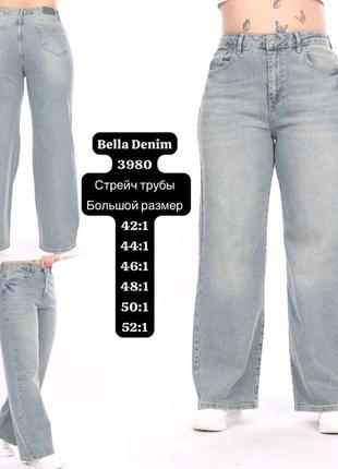 Женские джинсы трубы больших размеров
