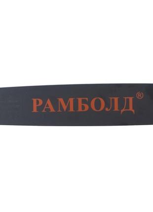 Шина для пилы Рамболд - 14" (350 мм) x 3/8" x 52z (14*52T)