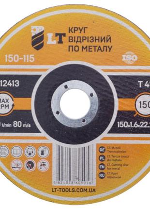 Диск отрезной по металлу LT - 150 х 1,6 х 22,2 мм (150-115)