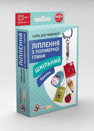 Дитячий набір для ліплення з полімерної глини "шкільний" (пг-0...